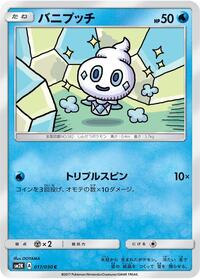 Vanillite #017/050 from SM2K: Islands Await You Pokemon card image