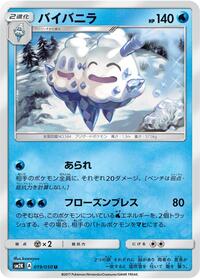 Vanilluxe #019/050 from SM2K: Islands Await You Pokemon card image