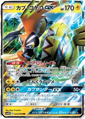 2017 Japanese Islands Await You Tapu Koko GX #22 card
