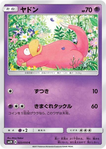 Slowpoke (Japanese) #023/50