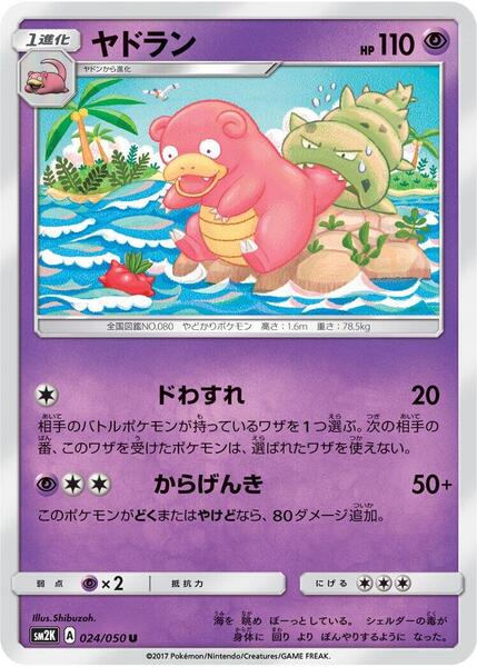 Slowbro (Japanese) #024/50