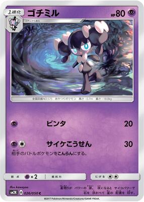 2017 Japanese Islands Await You Gothorita #26 card