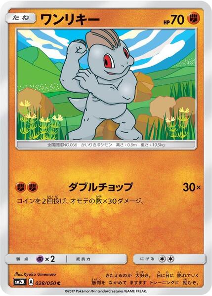 Machop (Japanese) #028/50