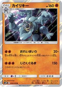 Machamp #030/050 from SM2K: Islands Await You Pokemon card image