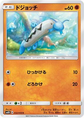 2017 Japanese Islands Await You Barboach #32 card