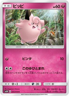 2000 Japanese Gold, Silver, New World Clefairy #35 card