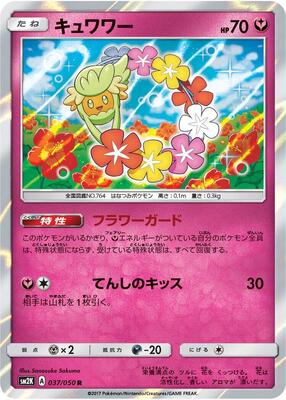 2017 Japanese Islands Await You Comfey #37 card