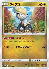 Jangmo-o #039/050 from SM2K: Islands Await You Pokemon card image