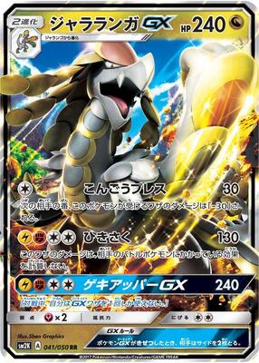 2017 Japanese Islands Await You Kommo-o GX #41 card