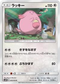 Chansey #042/050 from SM2K: Islands Await You Pokemon card image