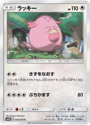 2017 Japanese Islands Await You Chansey #42 card