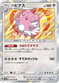 Blissey #043/050 from SM2K: Islands Await You Pokemon card image