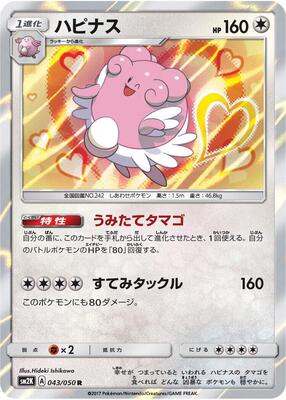 2017 Japanese Islands Await You Blissey #43 card