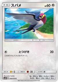 Taillow #044/050 from SM2K: Islands Await You Pokemon card image