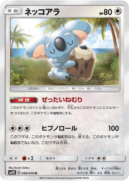 Komala (Japanese) #046/50