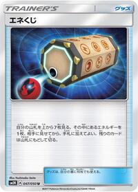 Energy Loto #047/050 from SM2K: Islands Await You Pokemon card image
