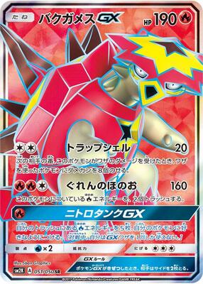 2017 Japanese Islands Await You Turtonator GX #51 card