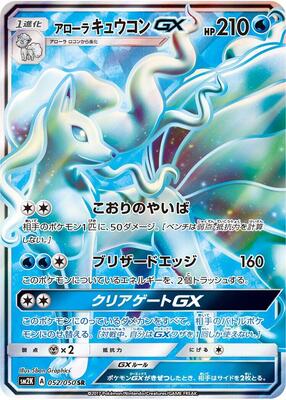 2017 Japanese Islands Await You Alolan Ninetales GX #52 card