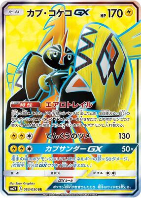2017 Japanese Islands Await You Tapu Koko GX #53 card