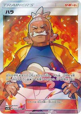 2017 Japanese Islands Await You Hala #55 card