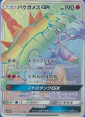 2017 Japanese Islands Await You Turtonator GX #56 card