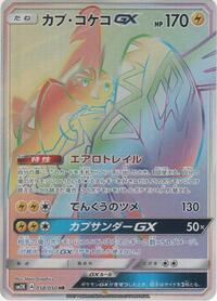 Tapu Koko GX #058/050 from SM2K: Islands Await You Pokemon card image