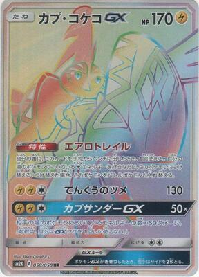 2017 Japanese Islands Await You Tapu Koko GX #58 card