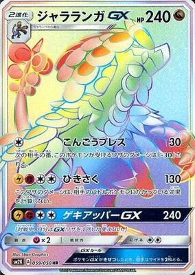 2017 Japanese Islands Await You Kommo-o GX #59 card