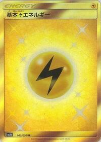 Basic Lightning Energy #062/050 from SM2K: Islands Await You Pokemon card image