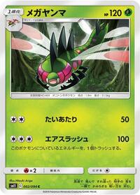 Yanmega - SM11: Miracle Twin - Pokemon Japanese card