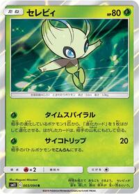 Celebi - SM11: Miracle Twin - Pokemon Japanese card