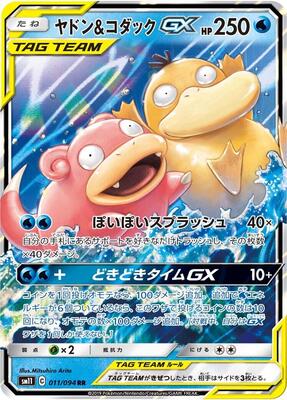 2019 Japanese Miracle Twins Slowpoke & Psyduck GX #11 card