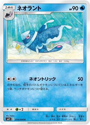 2019 Pokemon Japanese Sun & Moon Miracle Twin Lumineon #14 card
