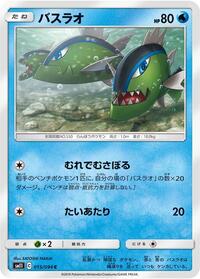 Basculin (SM11: Miracle Twin)