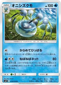 Araquanid (SM11: Miracle Twin)