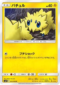 Joltik #022/094 from SM11: Miracle Twin Pokemon card image