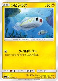 Tynamo #024/094 from SM11: Miracle Twin Pokemon card image