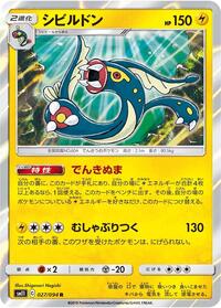 Eelektross (SM11: Miracle Twin)