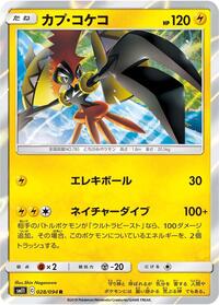 Tapu Koko (SM11: Miracle Twin)