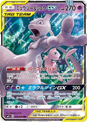 2019 Japanese Miracle Twins Mewtwo & Mew GX #29 card