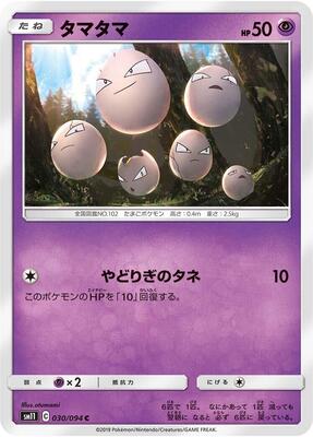 2019 Exeggcute #30
