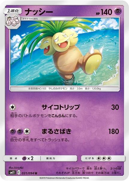 Exeggutor (Japanese) #031/94