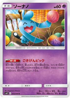 2019 Japanese Miracle Twins Wynaut #33 card