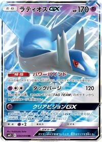 Latios GX #034/094 from SM11: Miracle Twin Pokemon card image