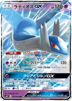2019 Japanese Miracle Twins Latios GX #34 card