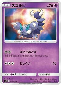Skorupi (SM11: Miracle Twin)