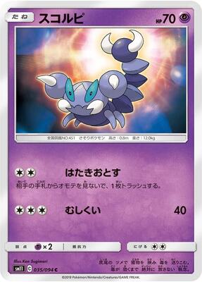 2019 Japanese Miracle Twins Skorupi #35 card