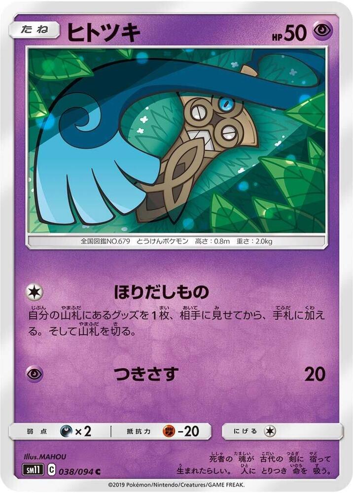 Honedge - 038/094