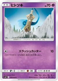 Honedge #039/094 from SM11: Miracle Twin Pokemon card image