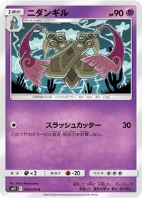 Doublade (SM11: Miracle Twin)